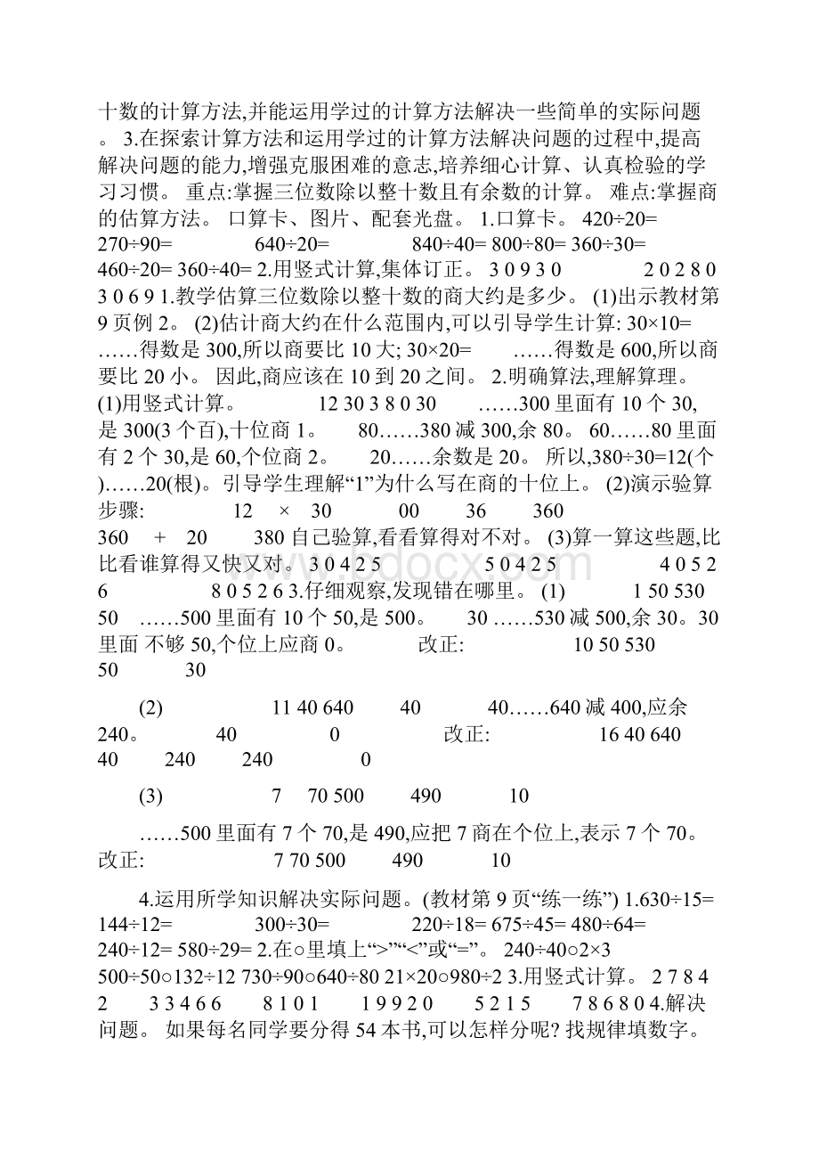 三年级数学上两三位数除以两位数教学设计苏教版.docx_第3页