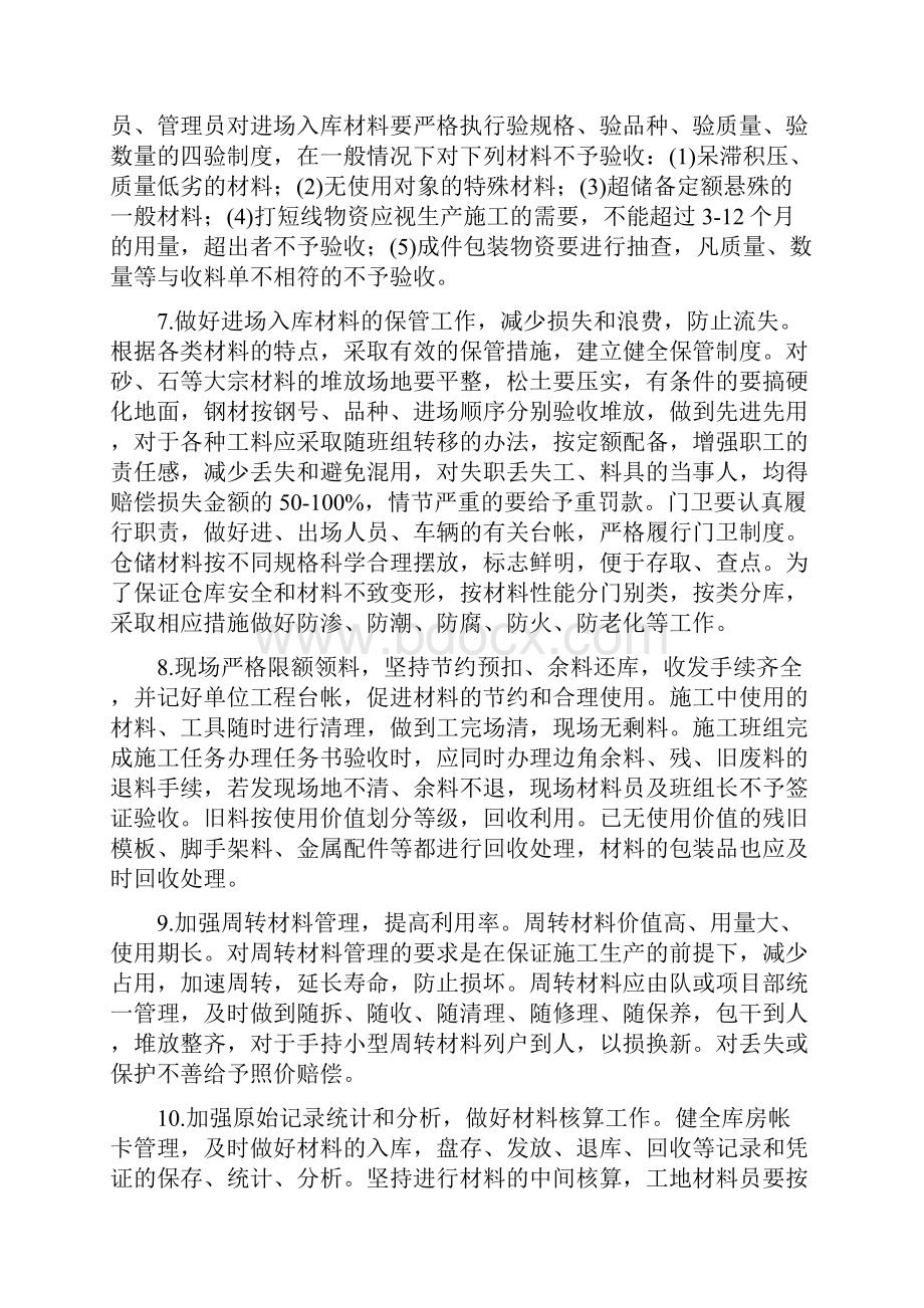 建筑材料管理员个人工作总结.docx_第3页