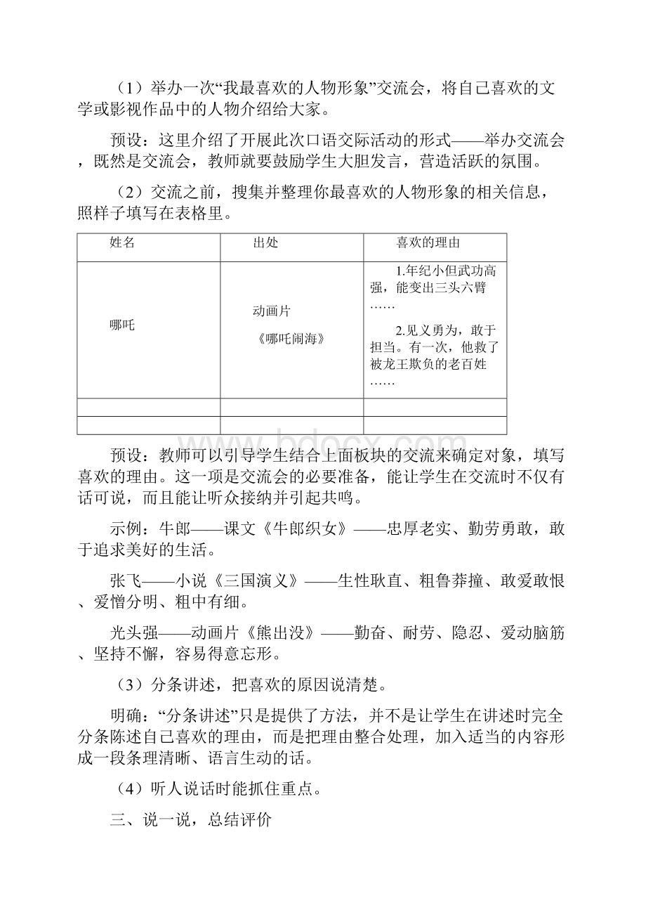 五年级上册语文教案口语交际我最喜欢的人物形象人教部编版.docx_第3页