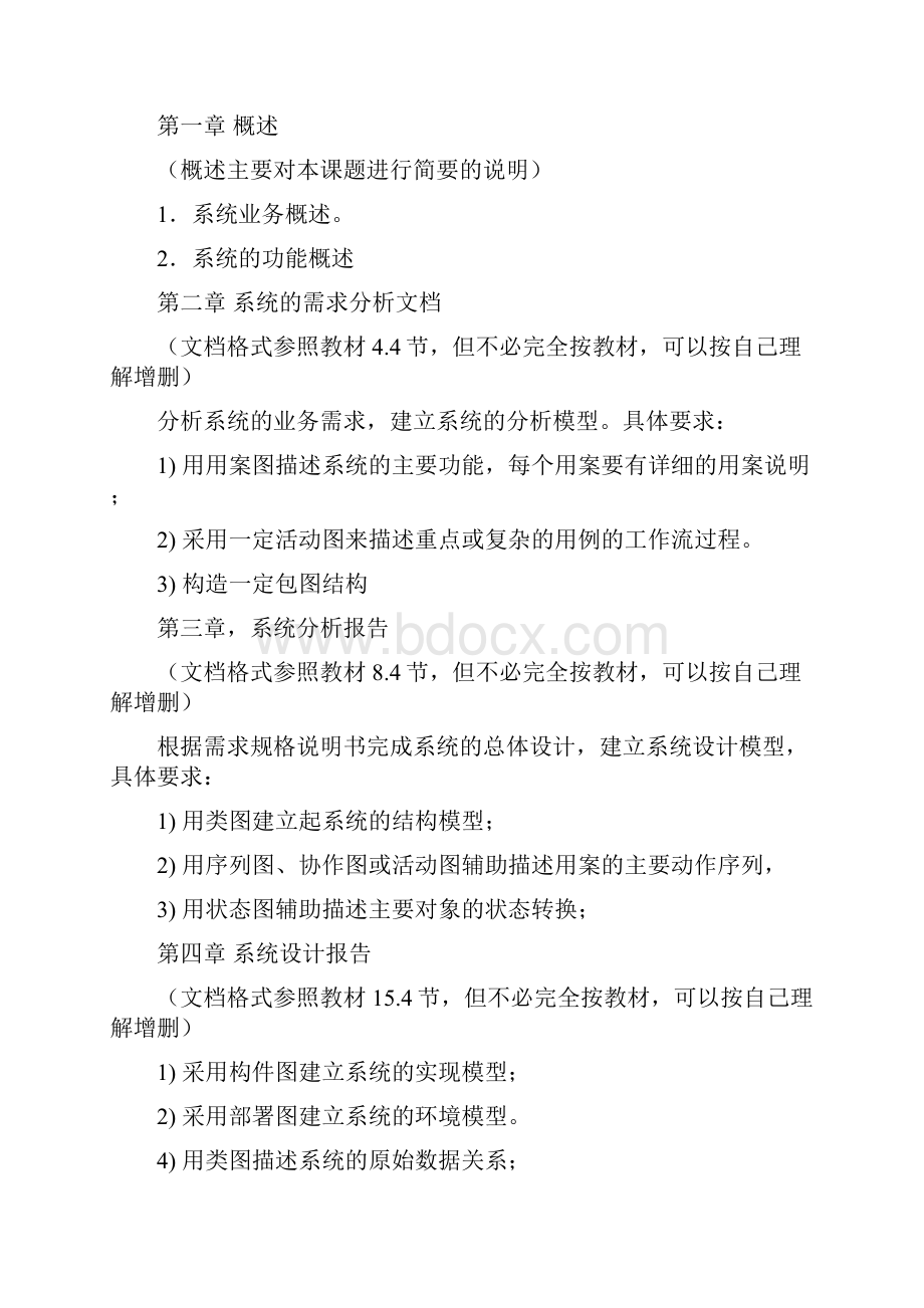 软件建模与分析课程方案设计书.docx_第3页