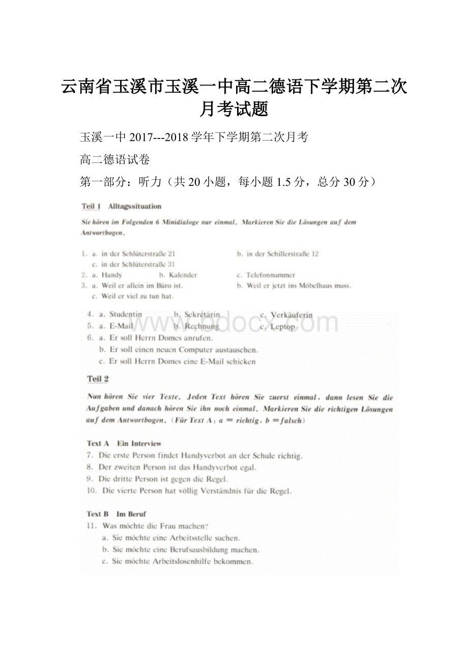 云南省玉溪市玉溪一中高二德语下学期第二次月考试题.docx_第1页