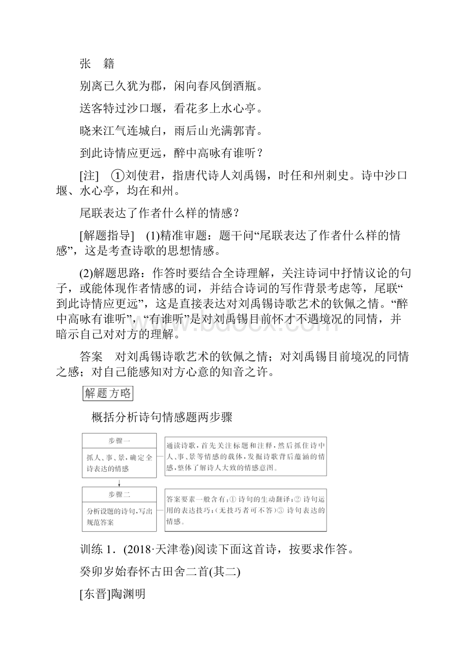 版高考语文大一轮复习第2部分专题10第7讲分析评价古代诗歌的思想内容和观点态度讲义.docx_第3页