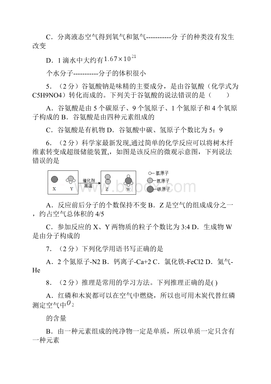 山东省德州市中考初中学业水平模拟考试化学试题A卷Word版含答案.docx_第3页