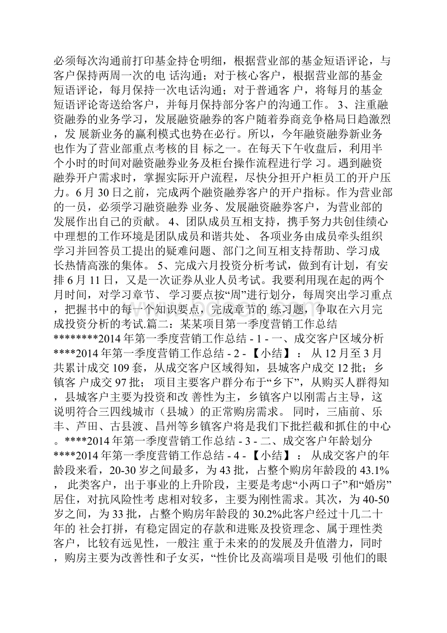 第一季度销售工作总结.docx_第2页