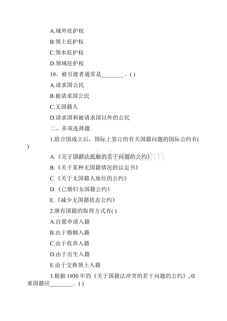 法律职业资格《国际法》模拟试题及答案卷七.docx_第3页