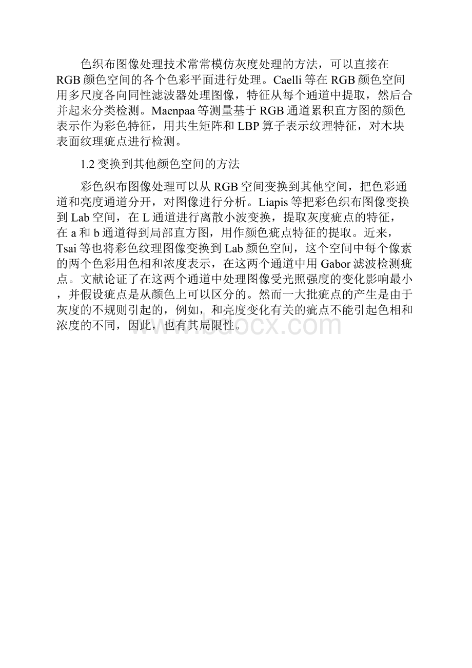 数字图像处理.docx_第2页