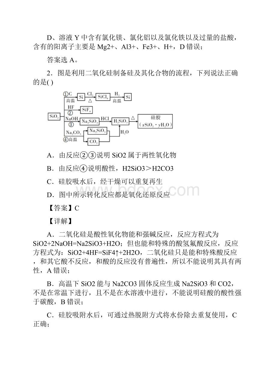 江西省上饶二中高中化学第五章 化工生产中的重要非金属元素讲义及答案及答案.docx_第2页