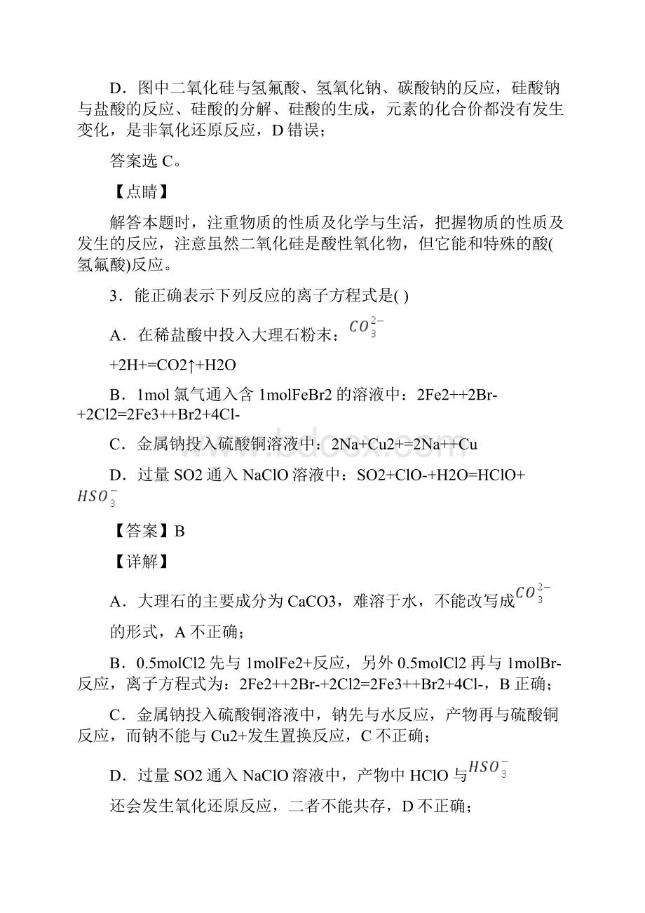 江西省上饶二中高中化学第五章 化工生产中的重要非金属元素讲义及答案及答案.docx_第3页