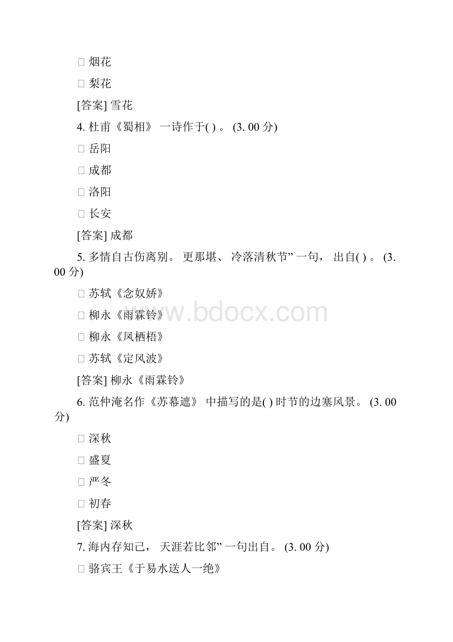 河南电大专科《唐诗宋词选讲》教学考一体化我要考试真题题库.docx_第2页