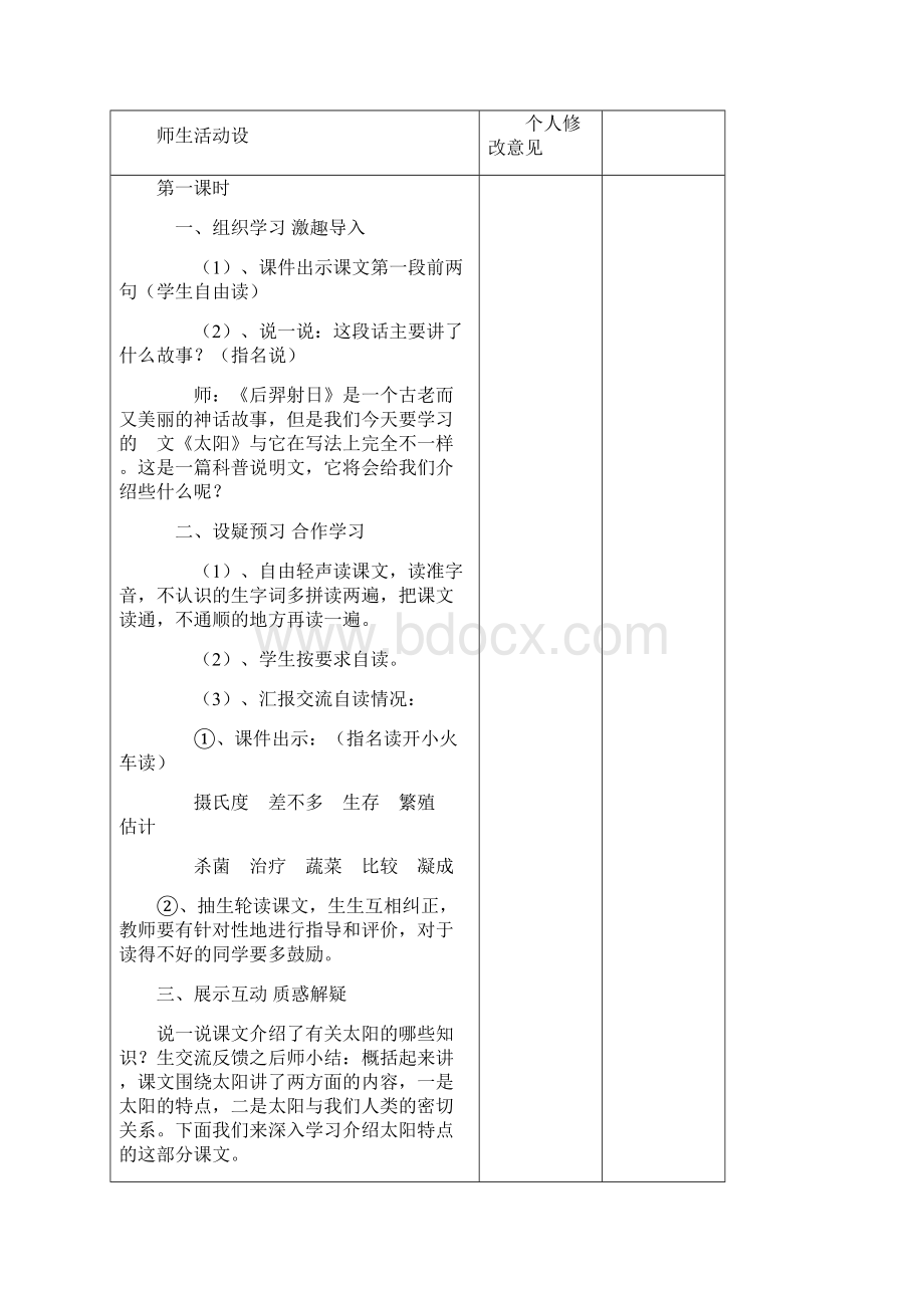 小学三年级语文下册 第六单元集体备课.docx_第3页