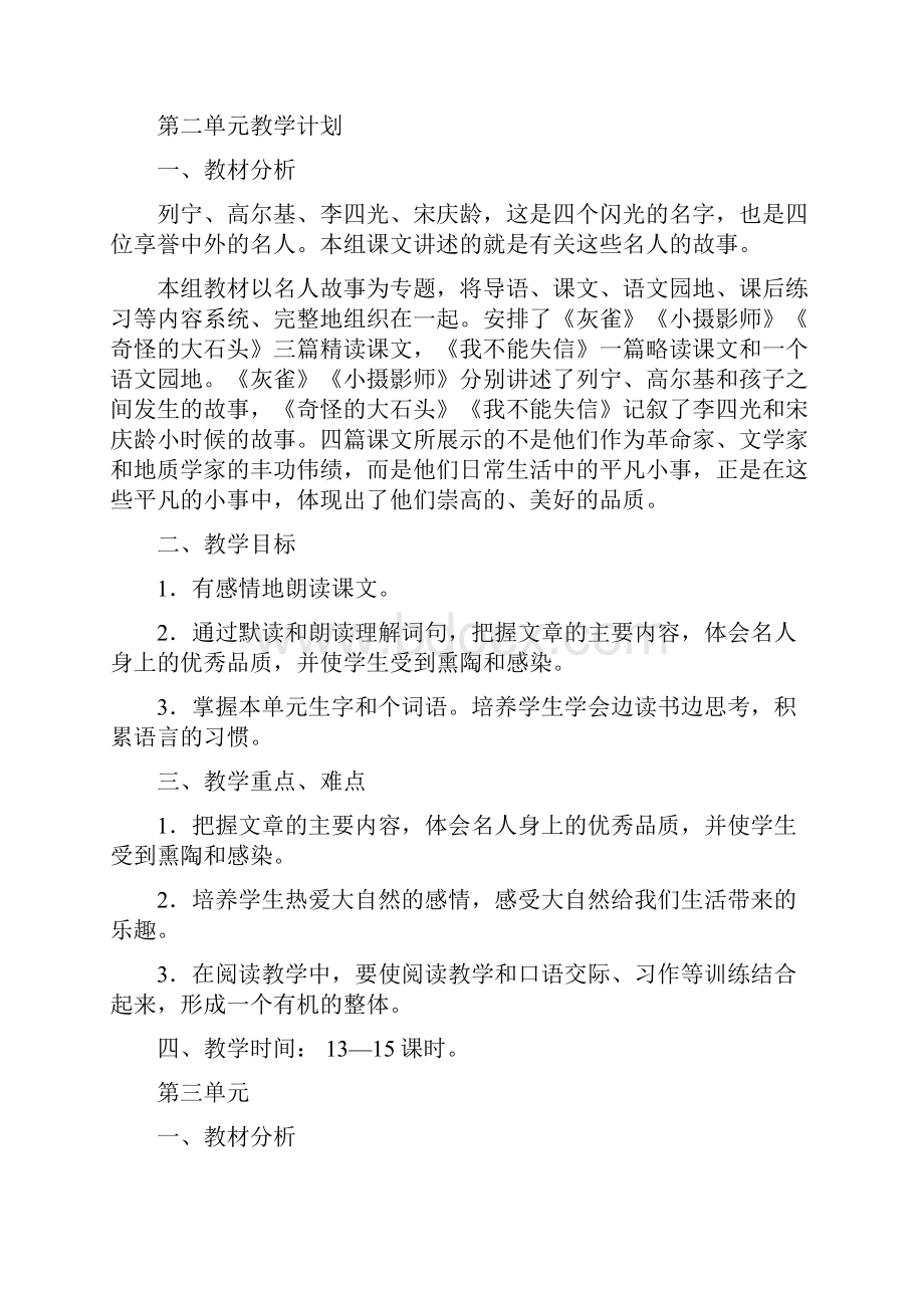 人教版小学语文三年级上册单元教学计划.docx_第3页