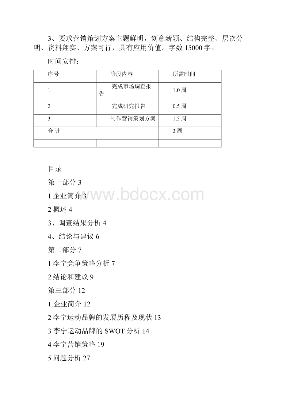 李宁改罗夏雨.docx_第2页