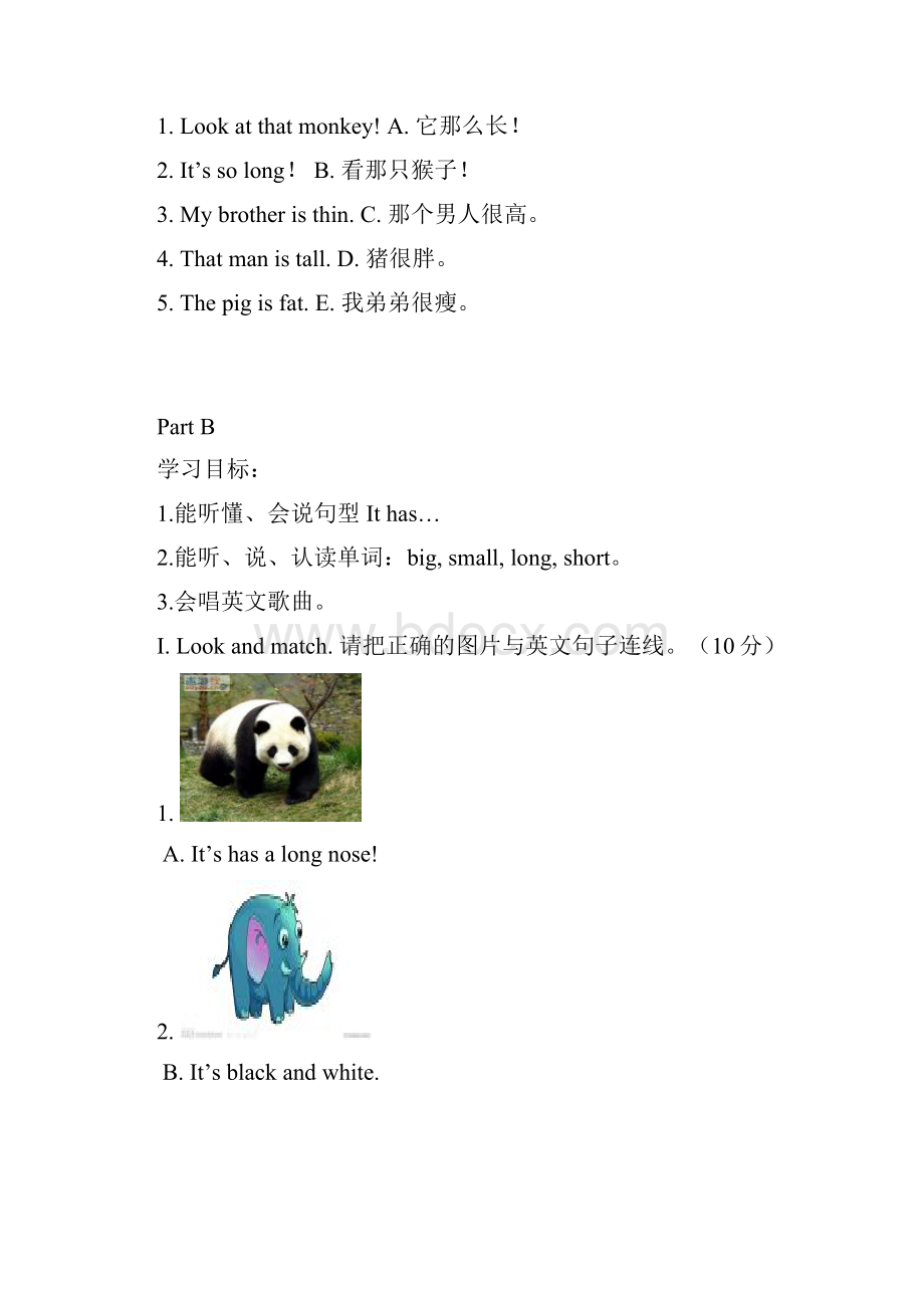 PEP三年级下册Unit 3 At the zoo练习题.docx_第3页