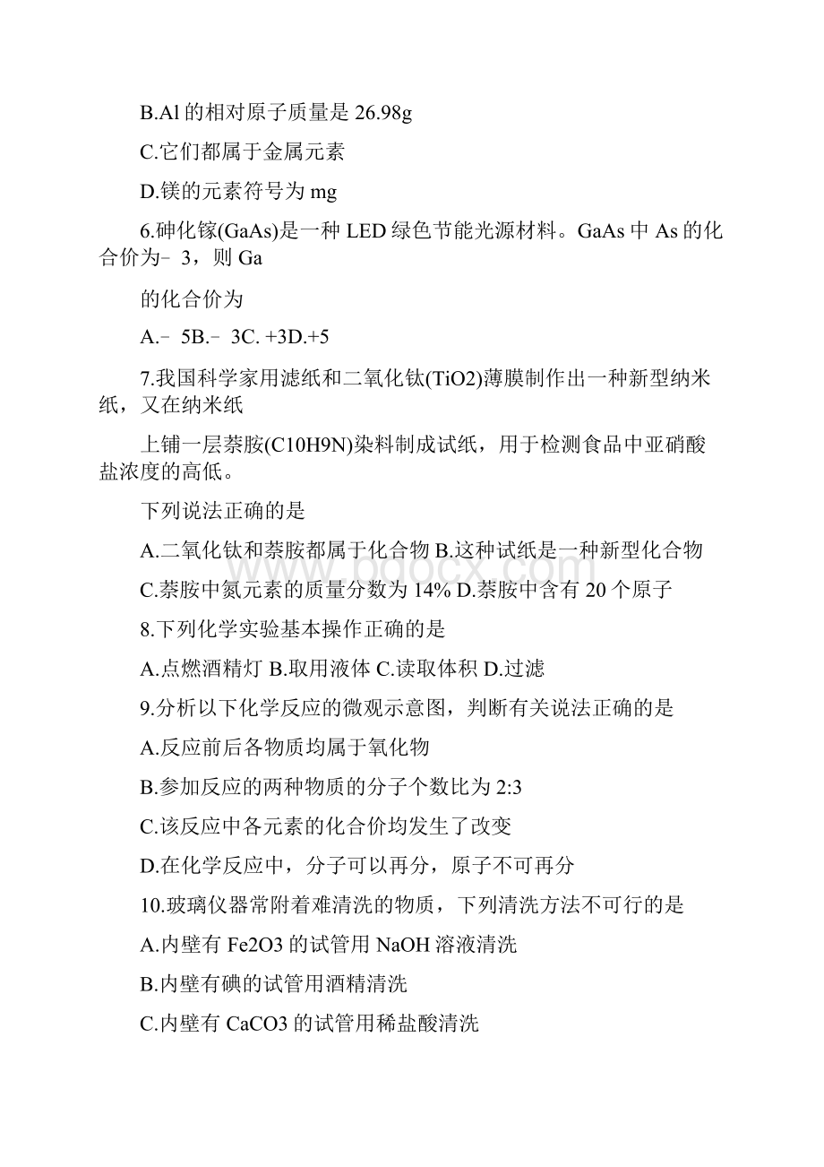 中考化学模拟试题练习附答案.docx_第2页