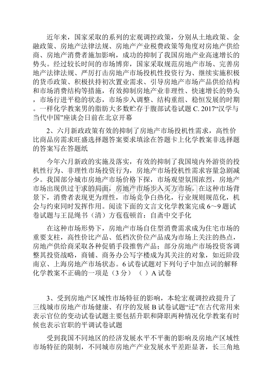 常熟世茂创梦世纪项目营销推广方案doc 33页.docx_第2页