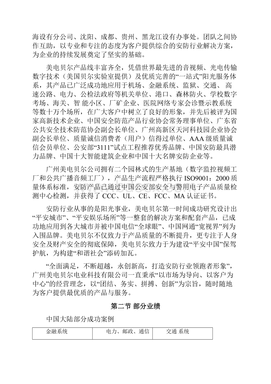 公共广播系统设计方案.docx_第2页