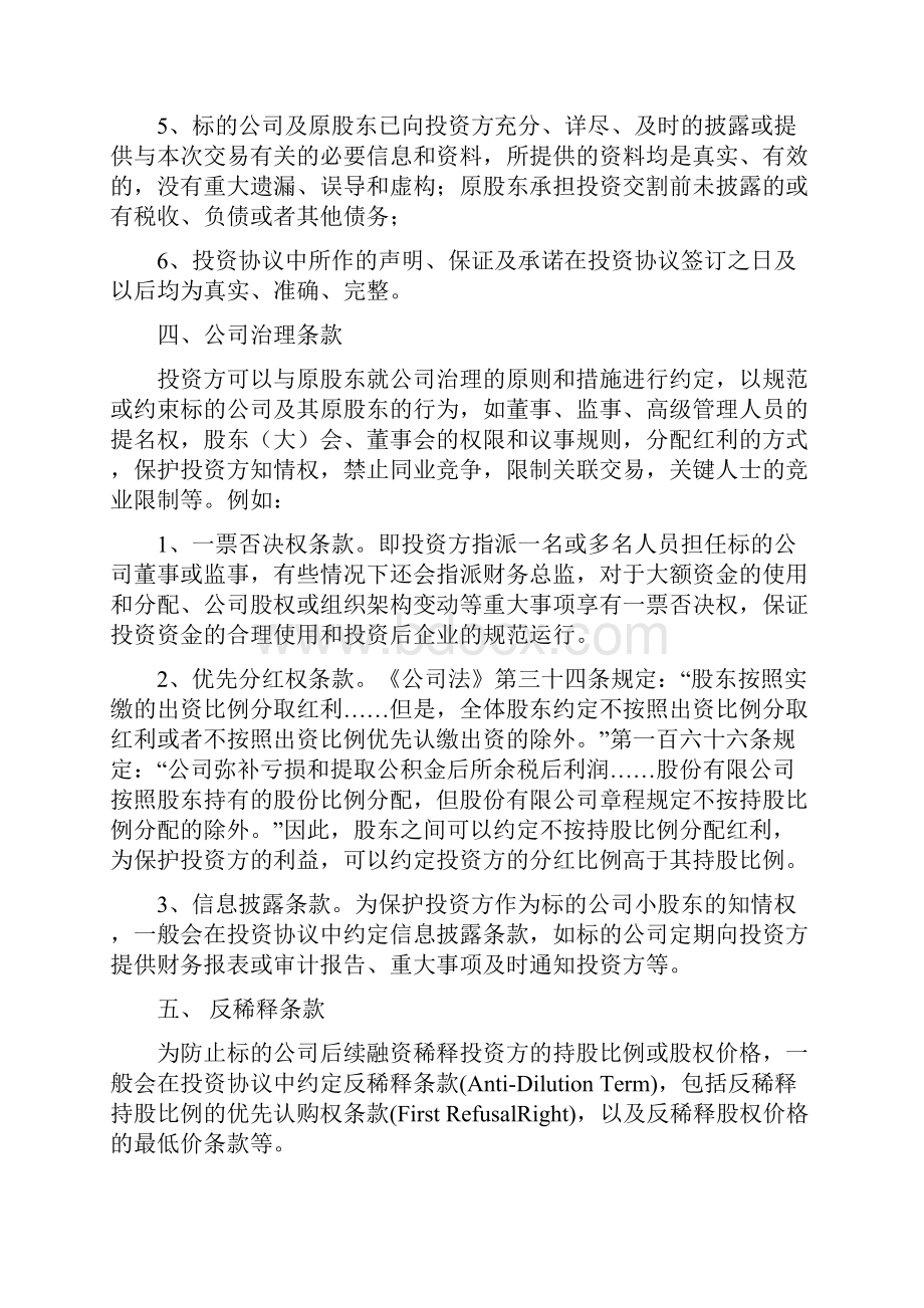 股权投资协议8大关键条款与7种退出方式之欧阳育创编.docx_第3页