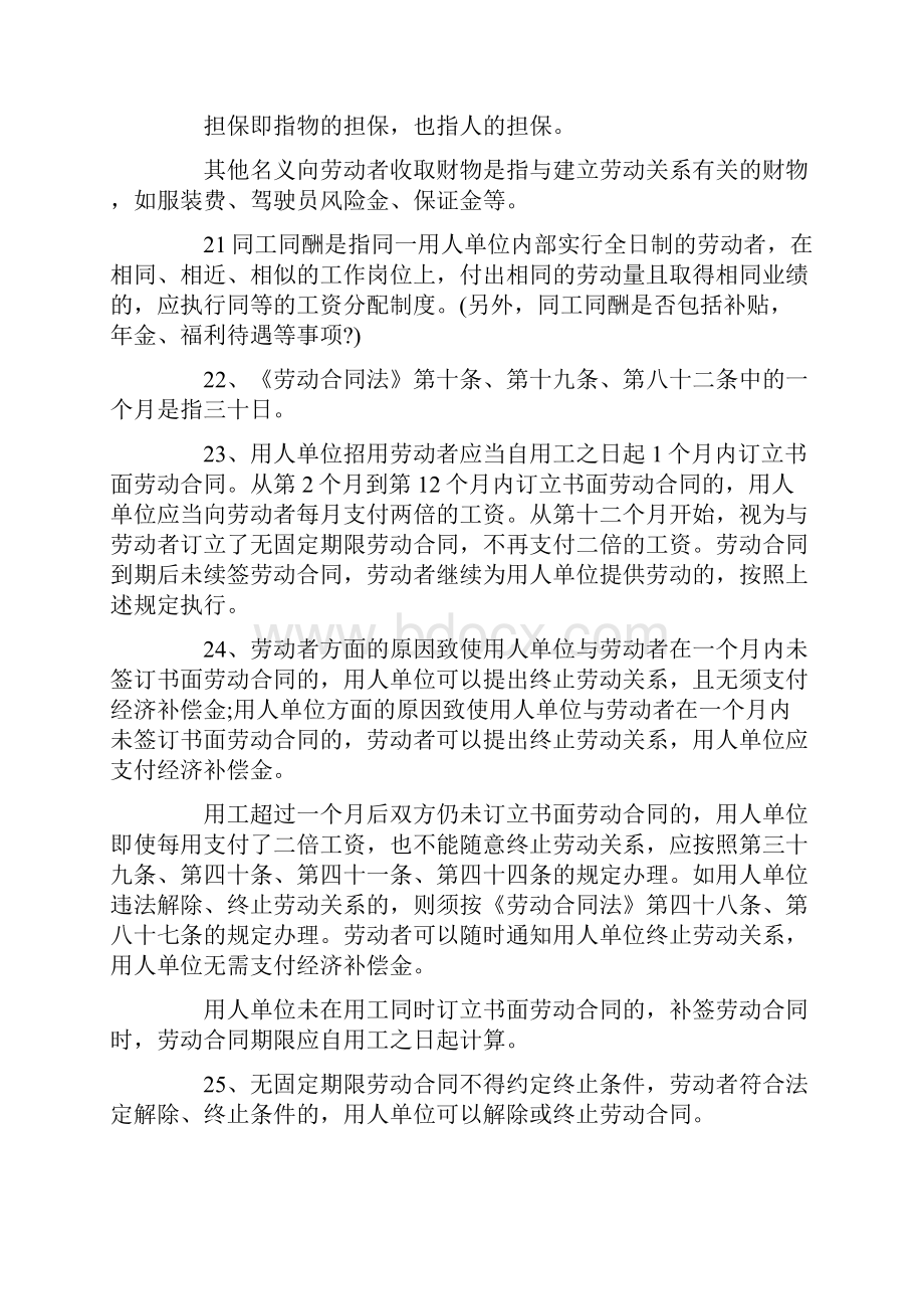 劳动合同 最新劳动合同法全文.docx_第3页