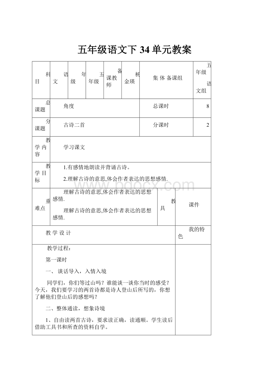 五年级语文下34单元教案.docx