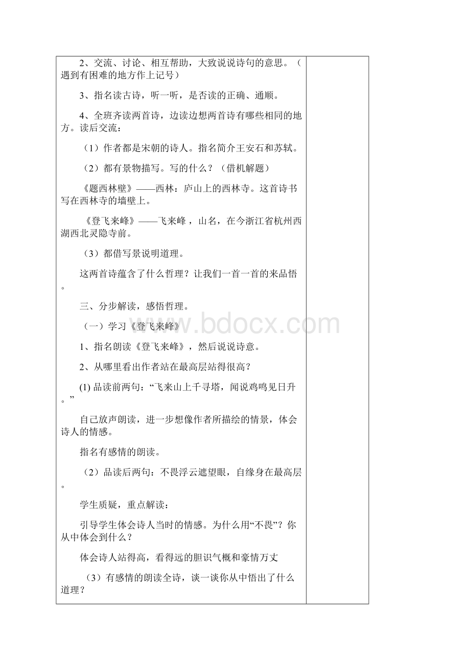 五年级语文下34单元教案.docx_第2页