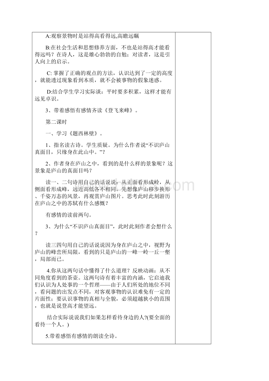 五年级语文下34单元教案.docx_第3页