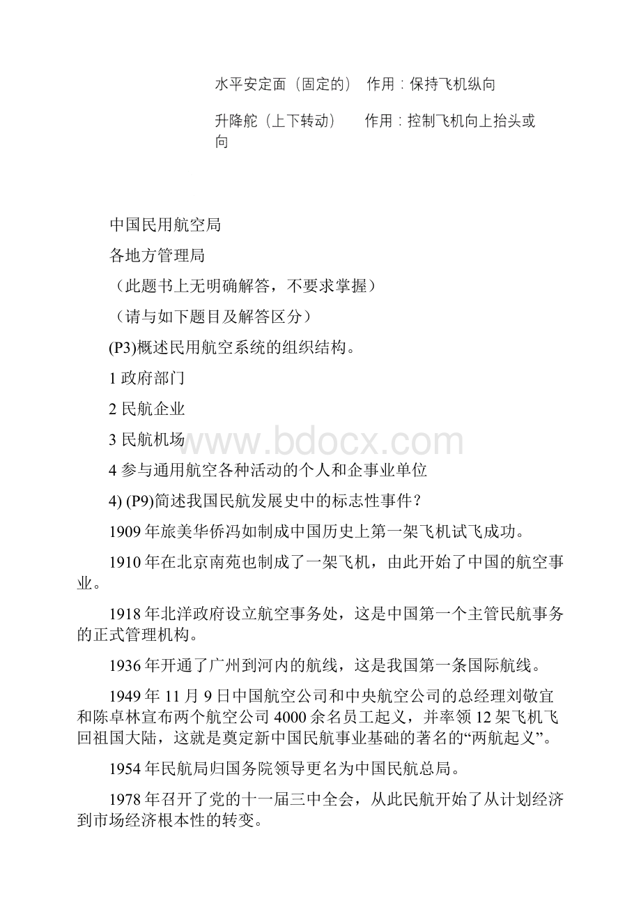 民航概论各章概要及习题详解共39页文档.docx_第2页