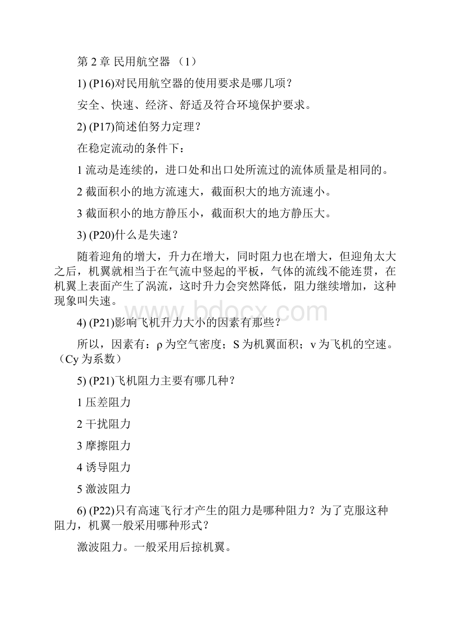 民航概论各章概要及习题详解共39页文档.docx_第3页