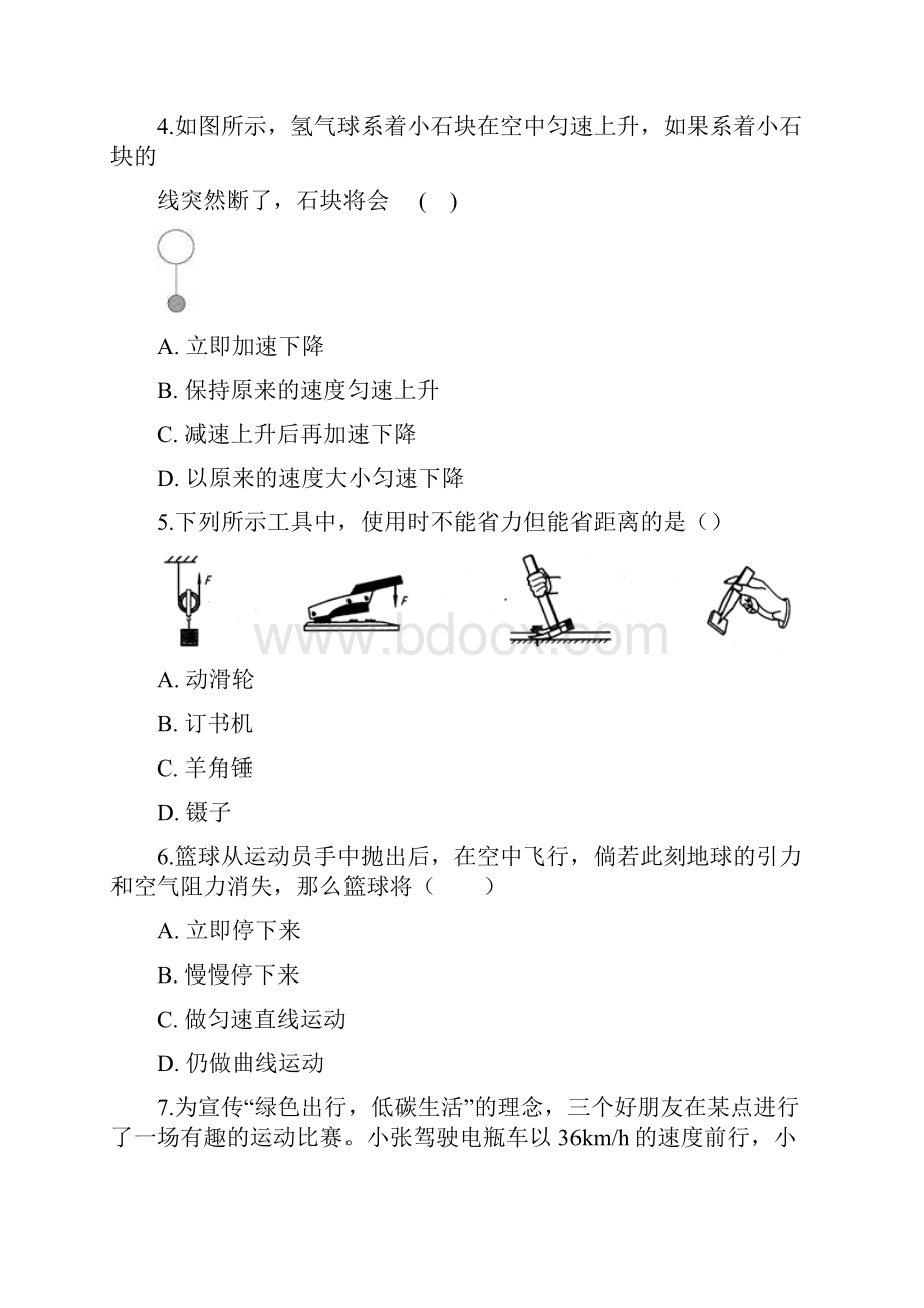 备战中考物理沪粤版基础提升训练力学综合一含答案.docx_第2页