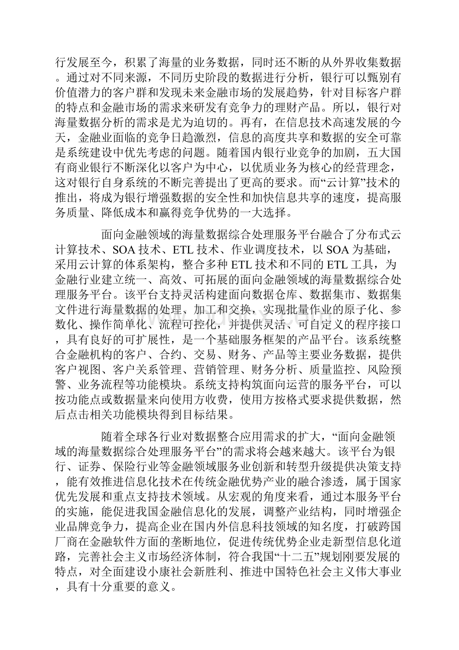 大数据处理综合处理服务平台的设计与实现.docx_第2页