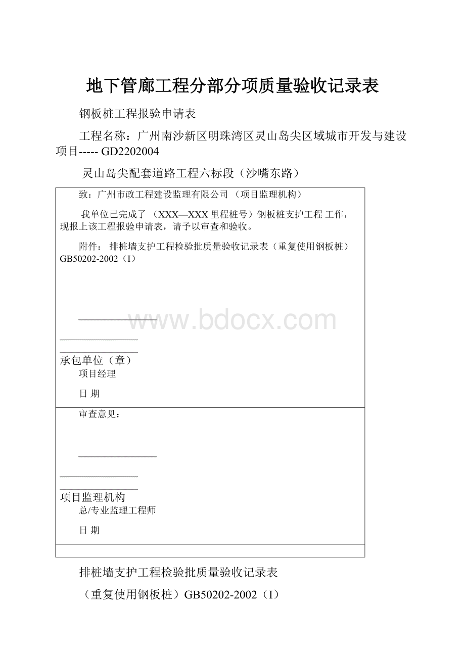 地下管廊工程分部分项质量验收记录表.docx_第1页