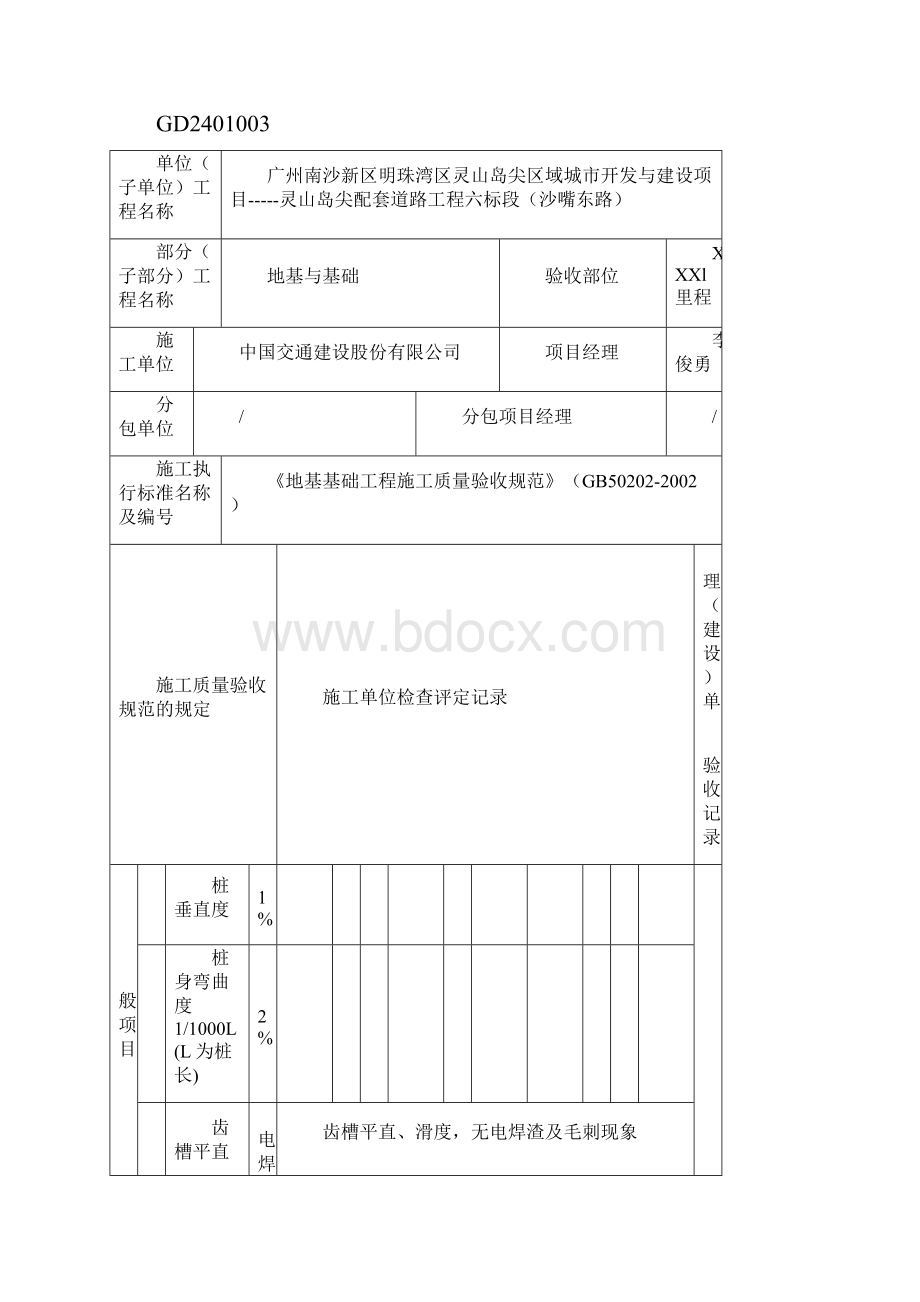 地下管廊工程分部分项质量验收记录表.docx_第2页