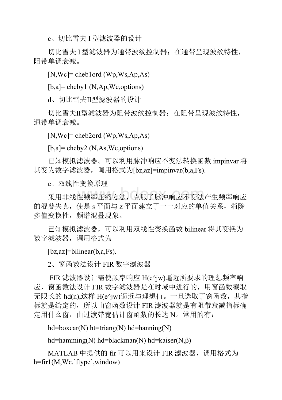 哈尔滨工程大学 数字信号处理实验六.docx_第3页