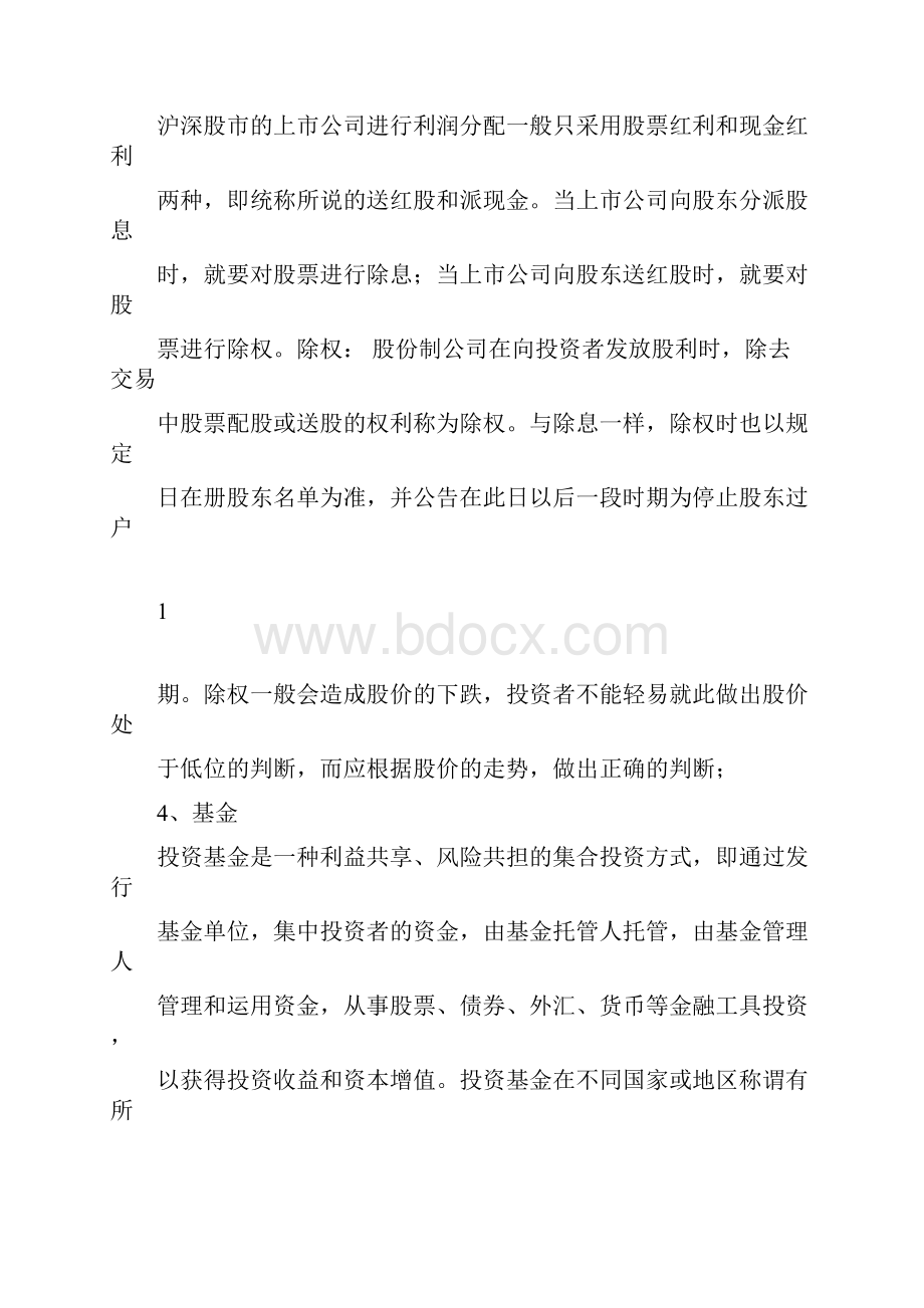 证券基础知识培训.docx_第2页