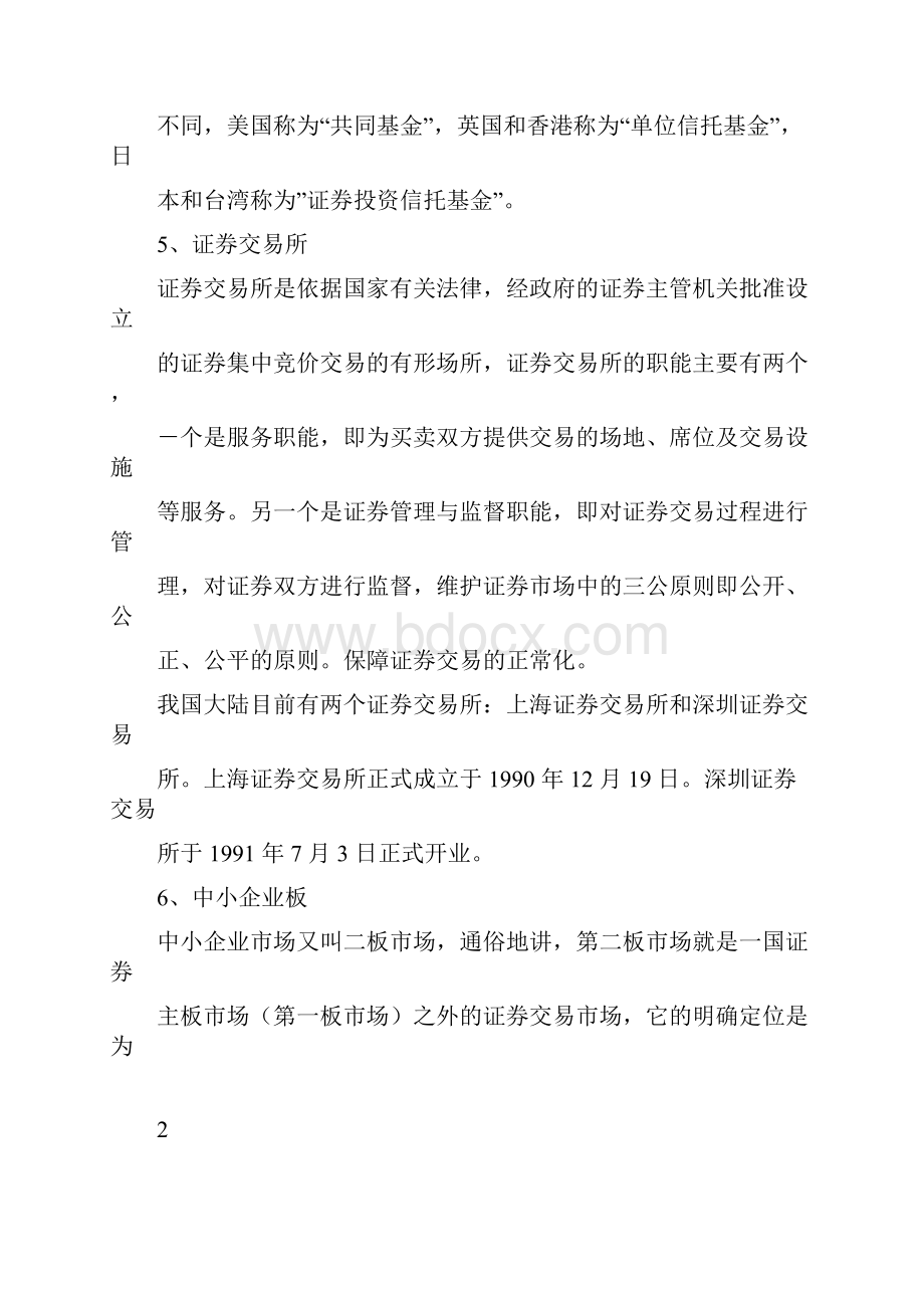 证券基础知识培训.docx_第3页