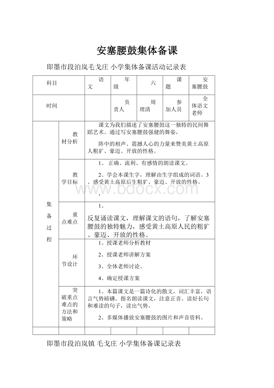 安塞腰鼓集体备课.docx_第1页