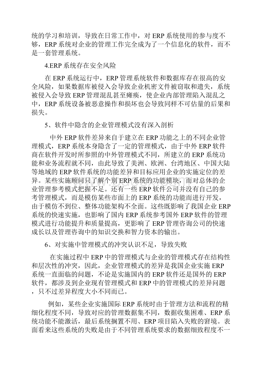 最新ERP系统应用中的问题及对策分析.docx_第3页