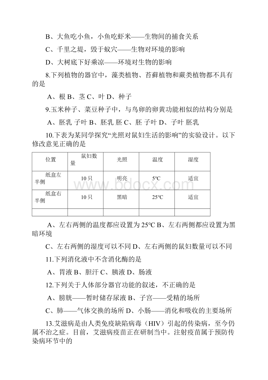 山东省威海市初中学业考试生物试题.docx_第2页