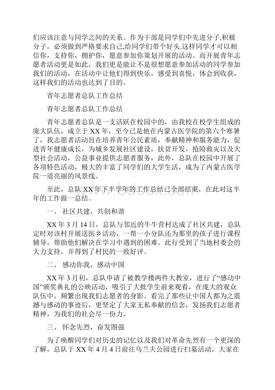 志愿者工作总结范文4篇与快递话务员工作总结汇编.docx_第2页