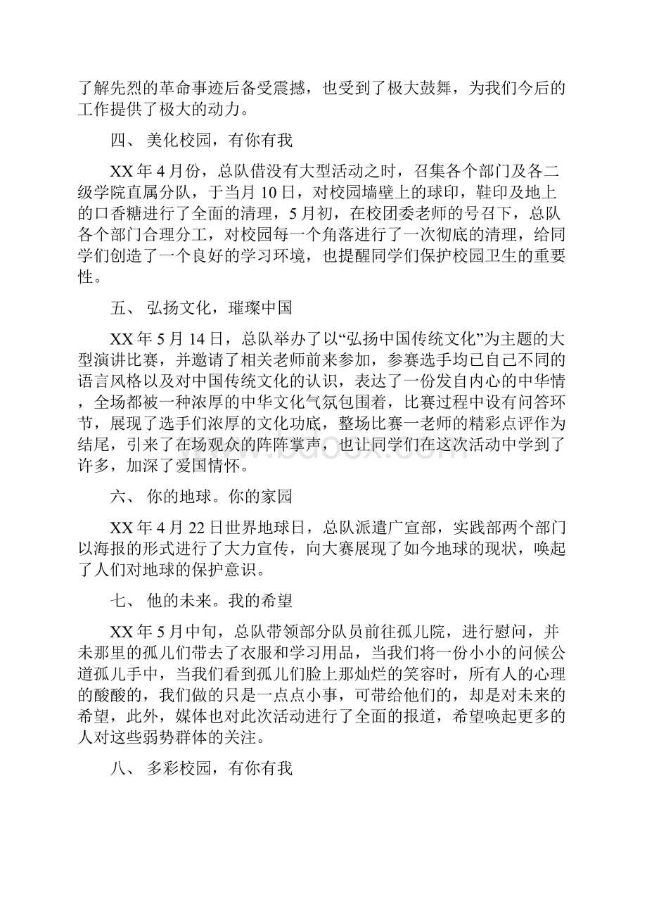 志愿者工作总结范文4篇与快递话务员工作总结汇编.docx_第3页