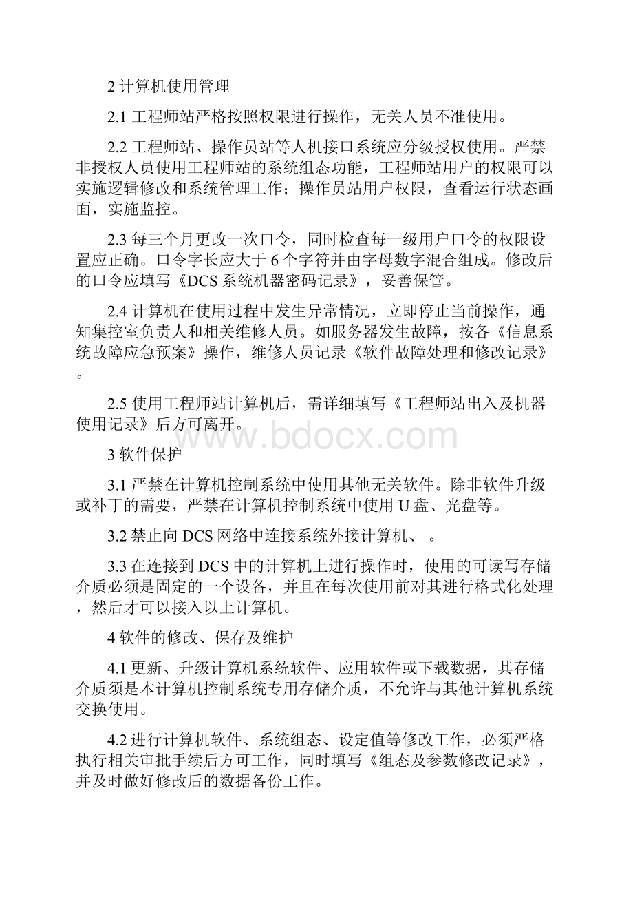 工业控制系统信息安全管理制度标准版.docx_第2页