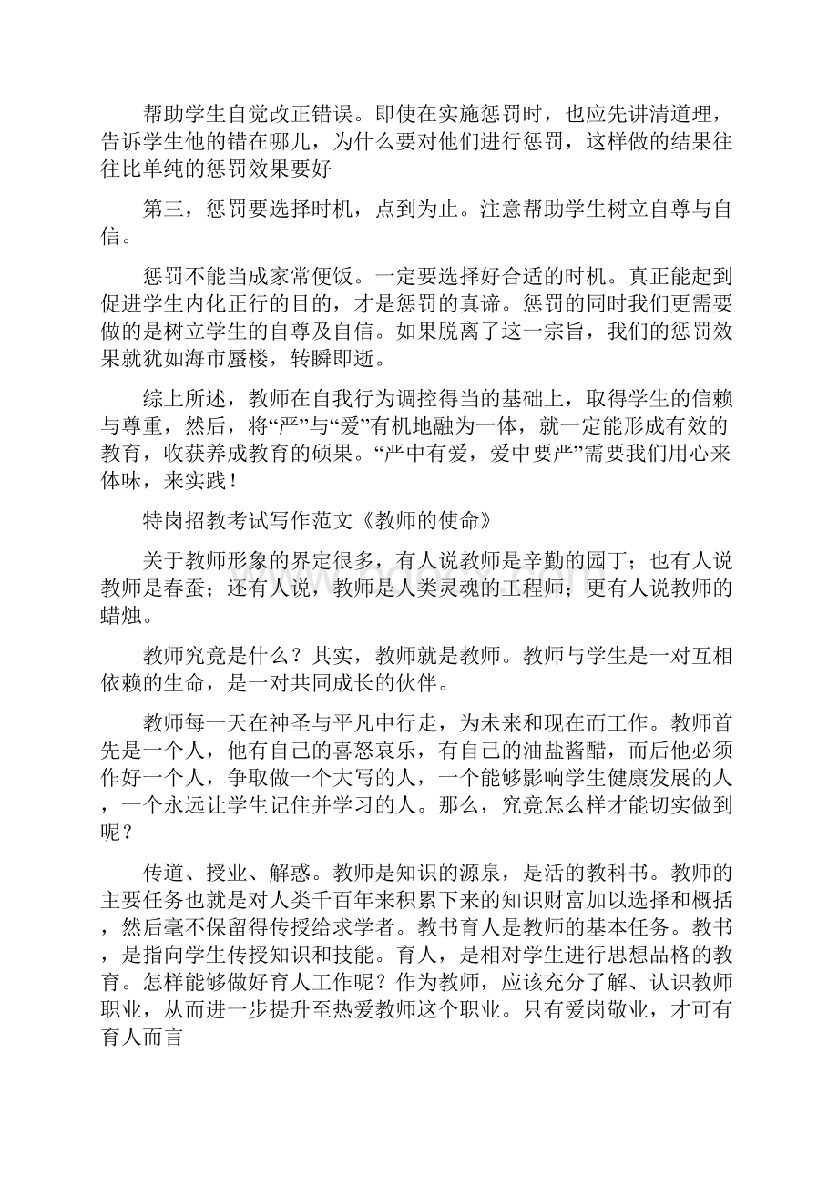 特岗教师作文.docx_第2页