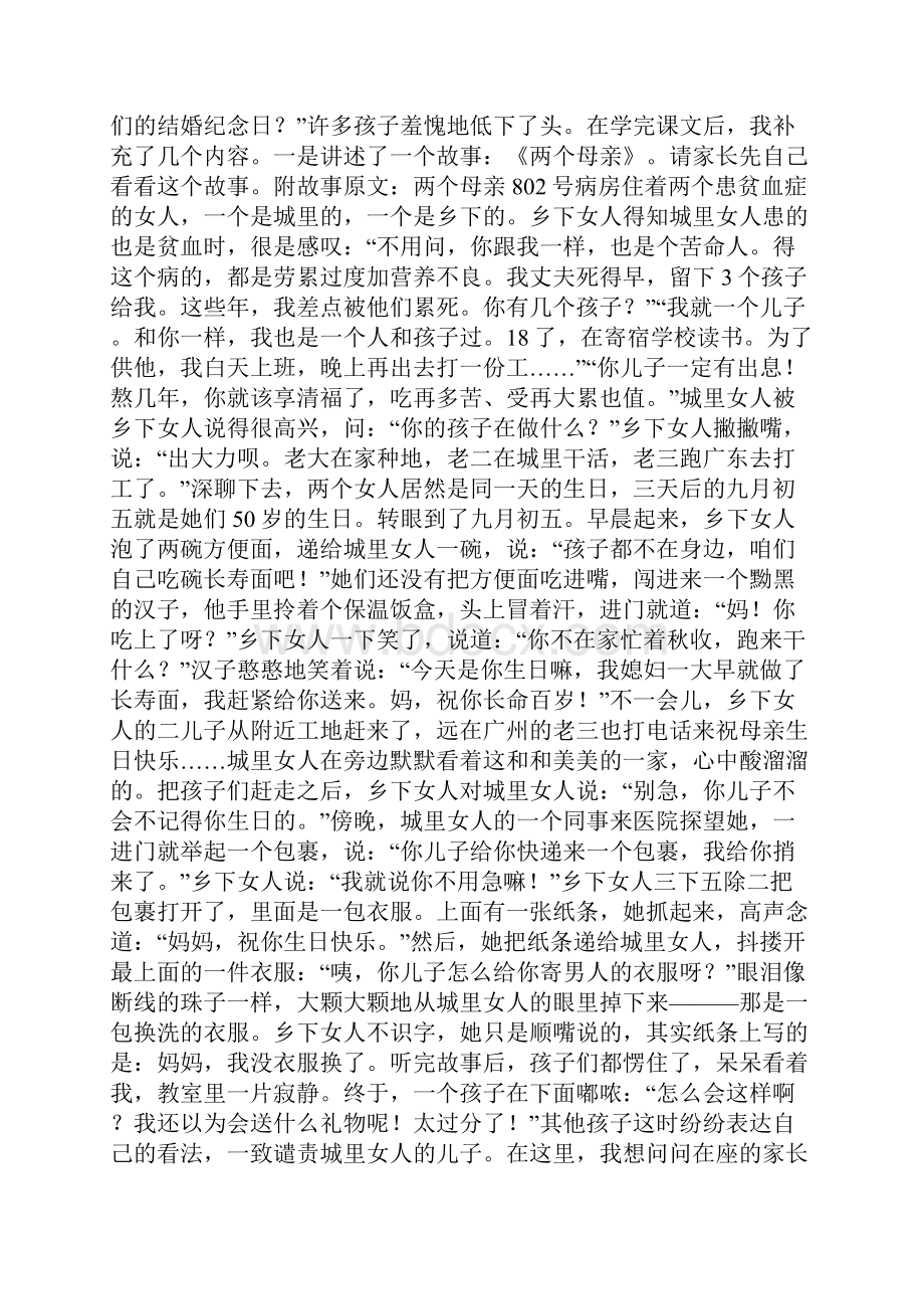 关于感恩的家长会发言稿.docx_第2页