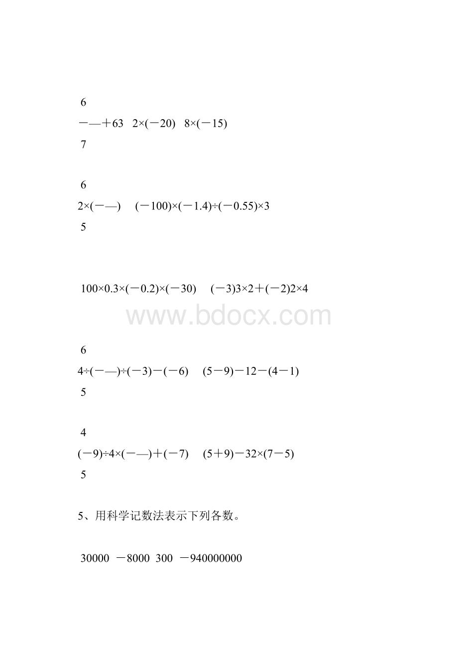 初一数学上册期末复习题精选12.docx_第2页