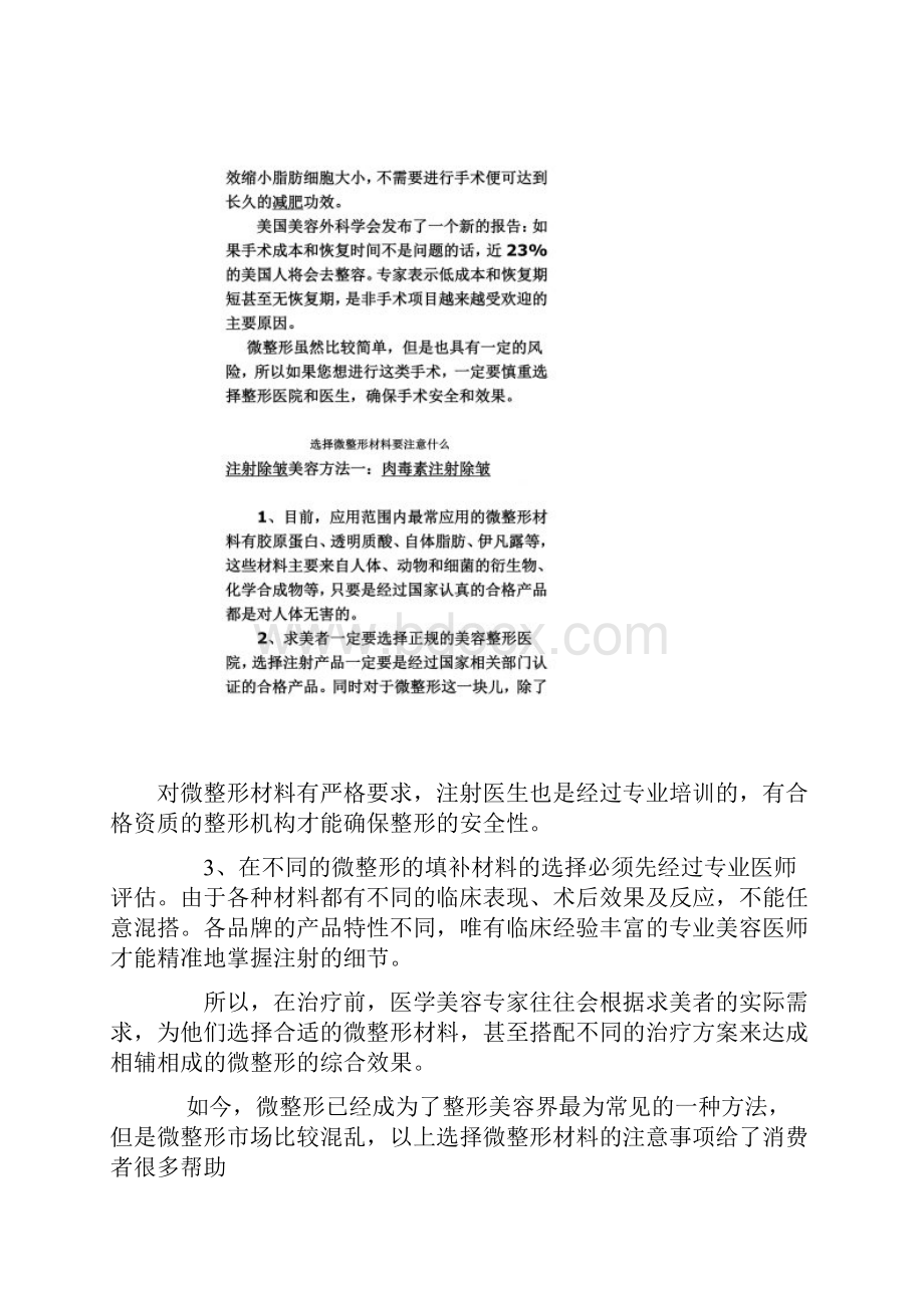 微整形的基础理论.docx_第3页