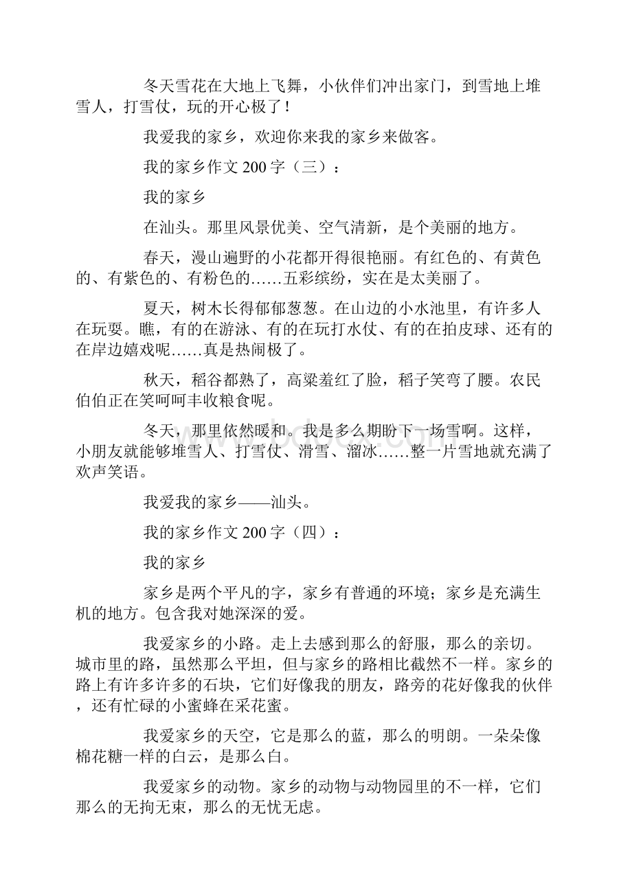 我的家乡作文200字.docx_第2页