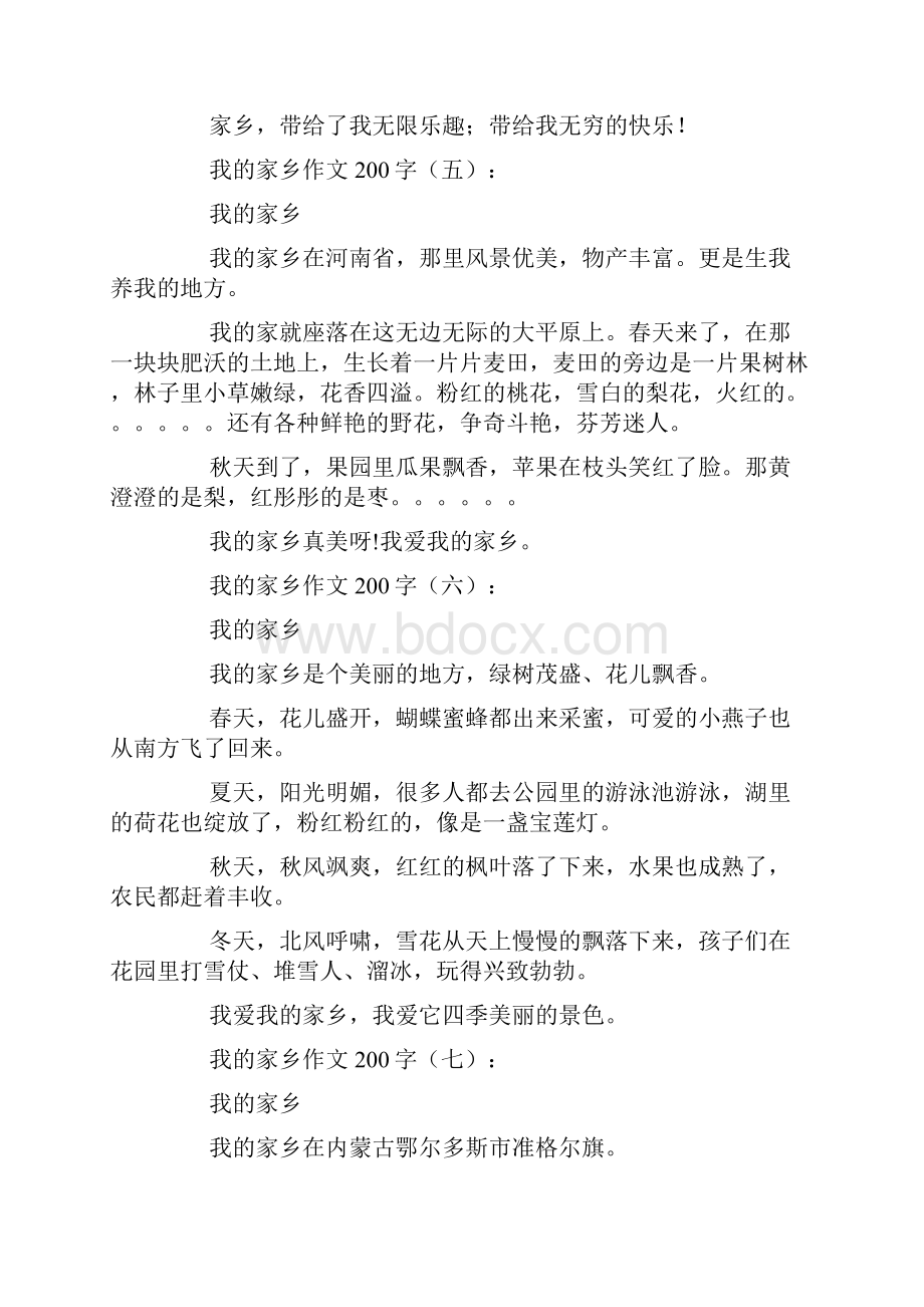 我的家乡作文200字.docx_第3页