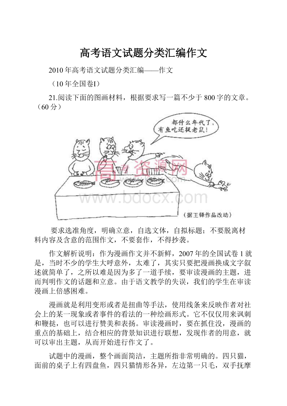 高考语文试题分类汇编作文.docx_第1页