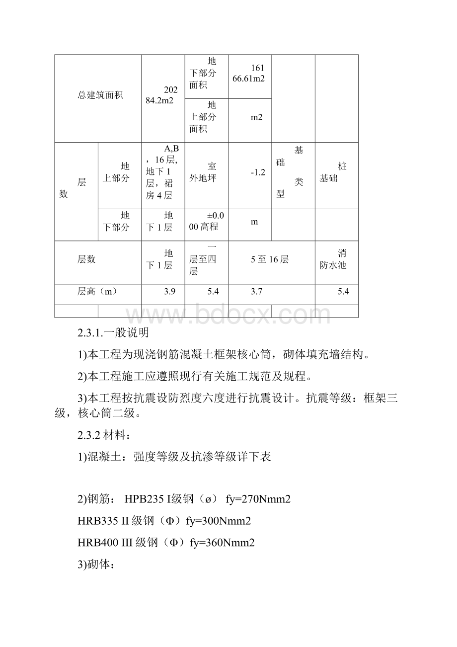 深基坑施工组织设计总方案.docx_第3页