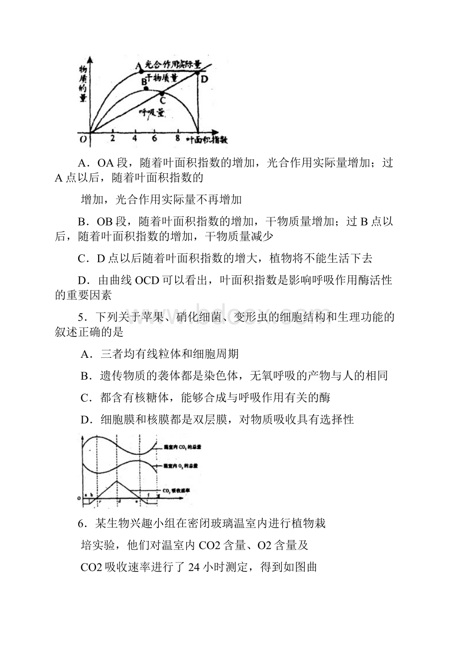 生物广雅学年高三月考.docx_第3页