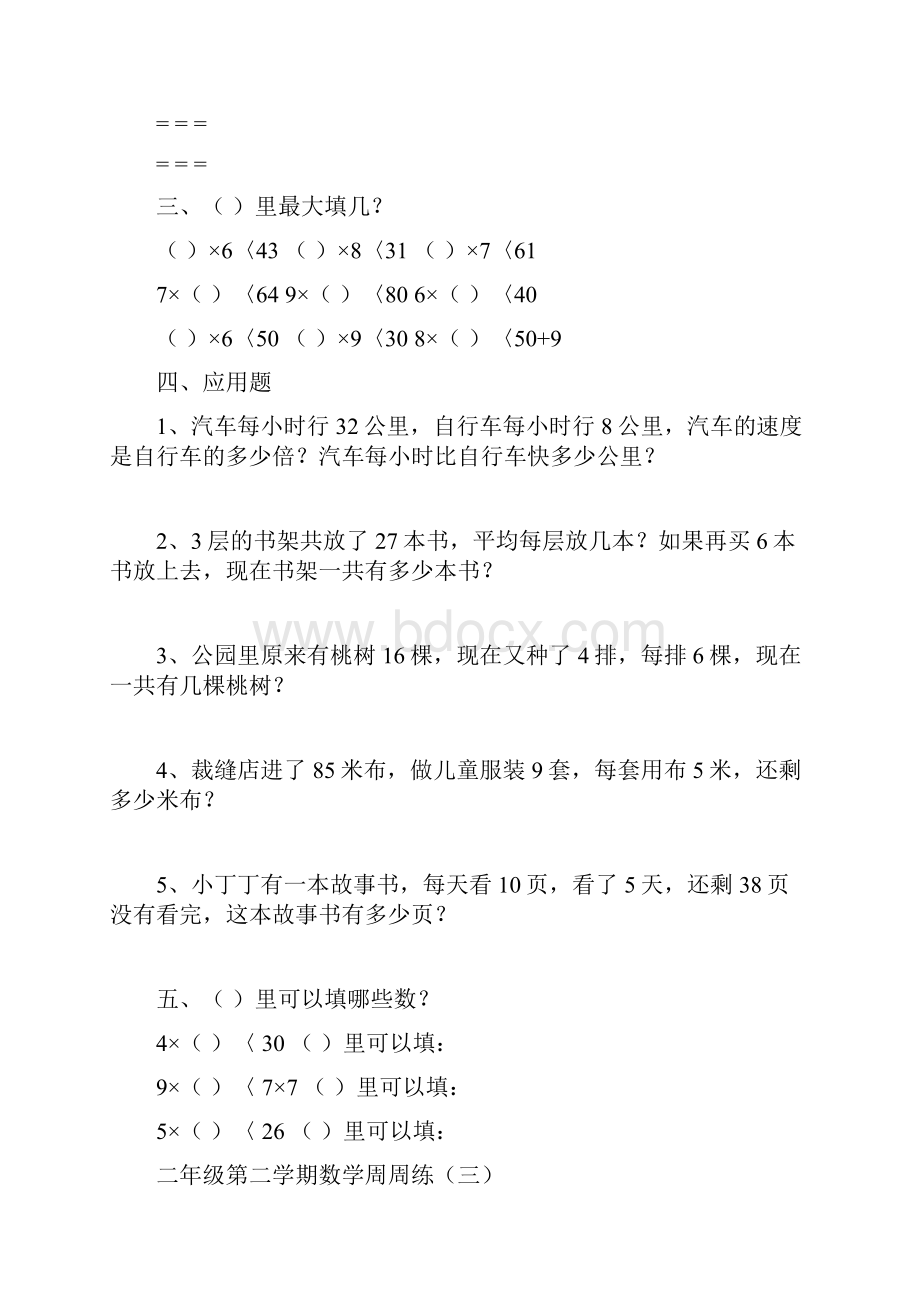 二年级下册数学试题第二学期数学周周练114苏教版.docx_第3页